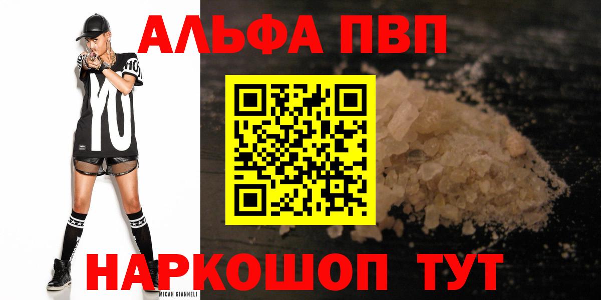 Alfa_PVP кристаллы Миллерово