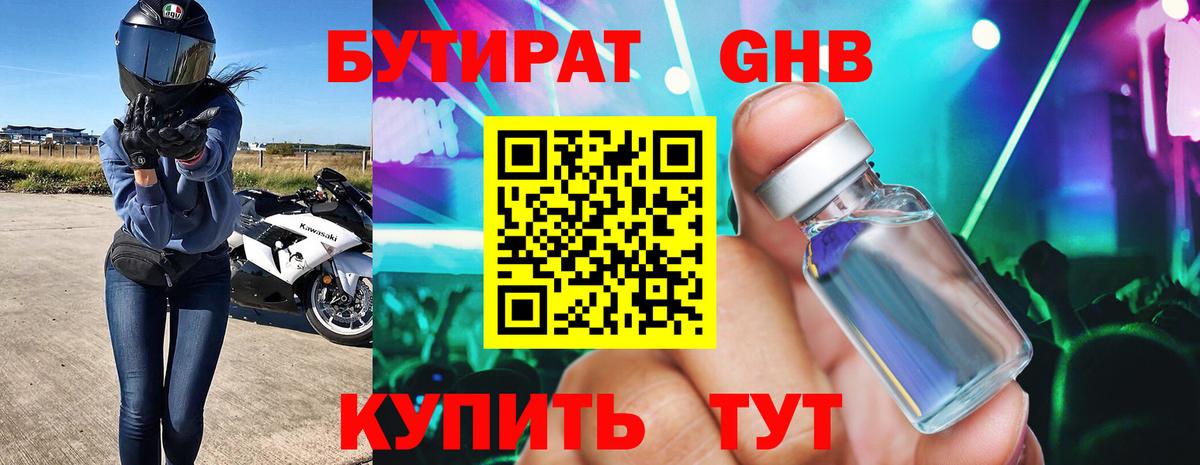 БУТИРАТ вода Миллерово