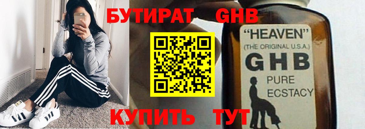 Бутират оксибутират  Вход с VPN  БУТИРАТ  Миллерово 