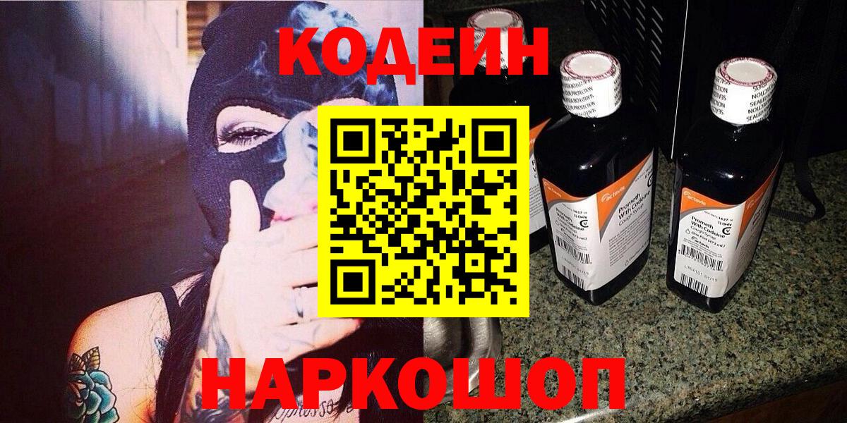 Миллерово  Codein Purple Drank  Вход с VPN  Кодеиновый сироп Lean Purple Drank 