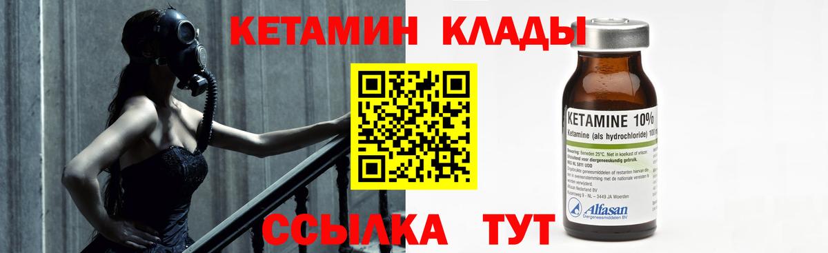 КЕТАМИН ketamine Миллерово