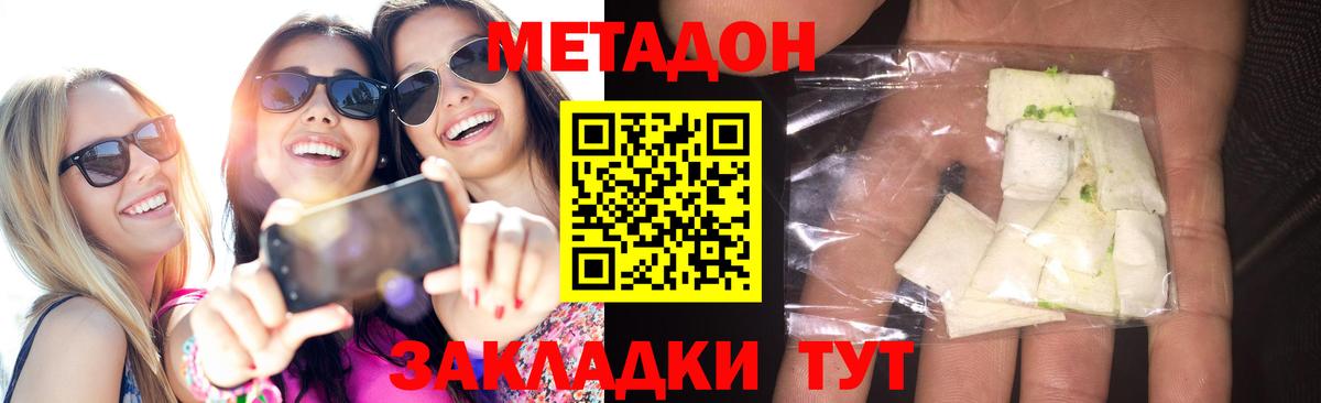 Метадон methadone  МЕТАДОН VHQ  Миллерово  Вход с VPN 